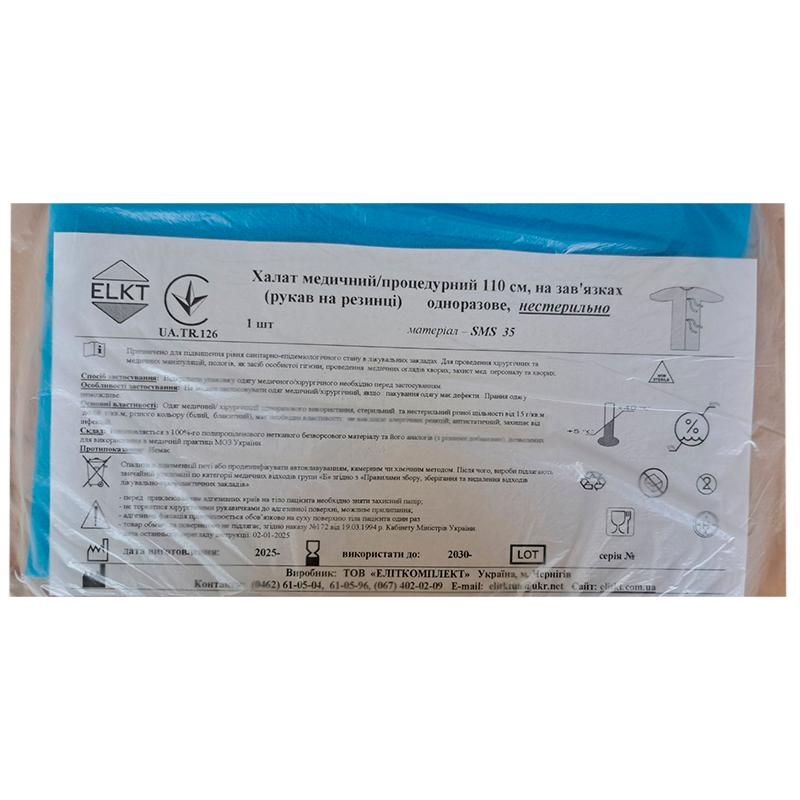 Халат медичний/процедурний, 110 см, на зав'язках (рукав на резинці), СМС 35 г/м2, нестерильно, Бренд ELKT